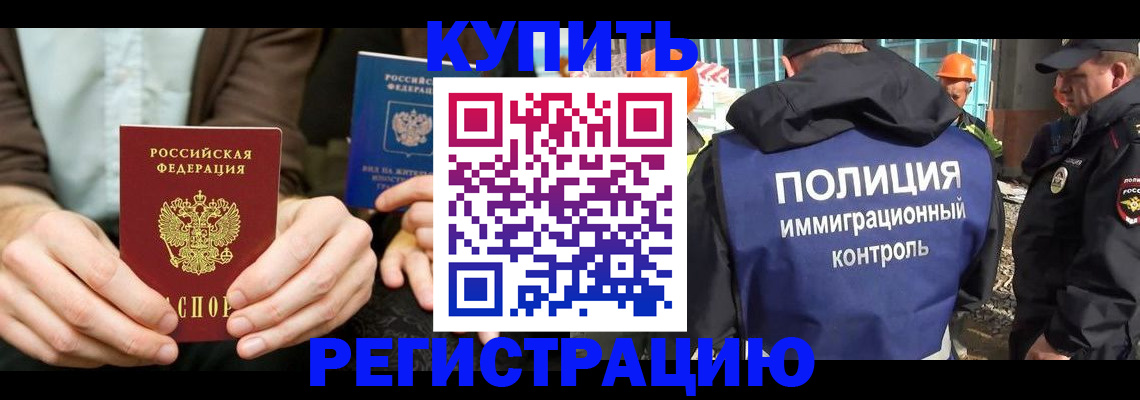 временная регистрация надежно в Чечне