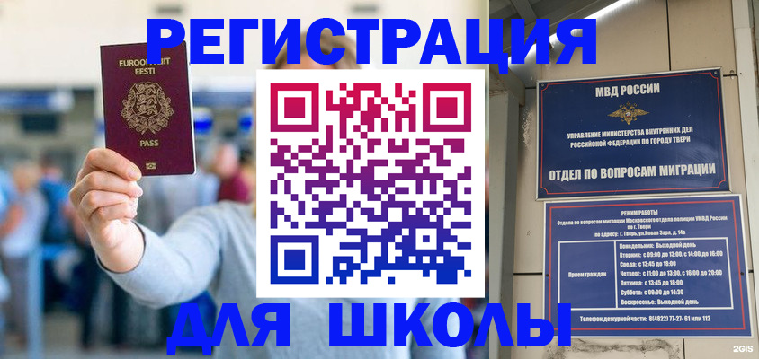 регистрация для дет. сада в Чечне